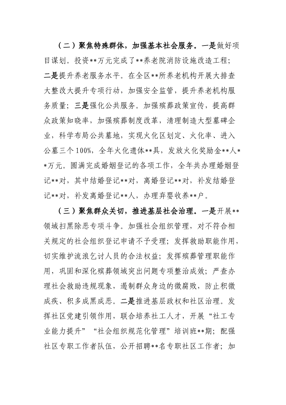 在2021年全区民生领域工作会上的讲话_第2页