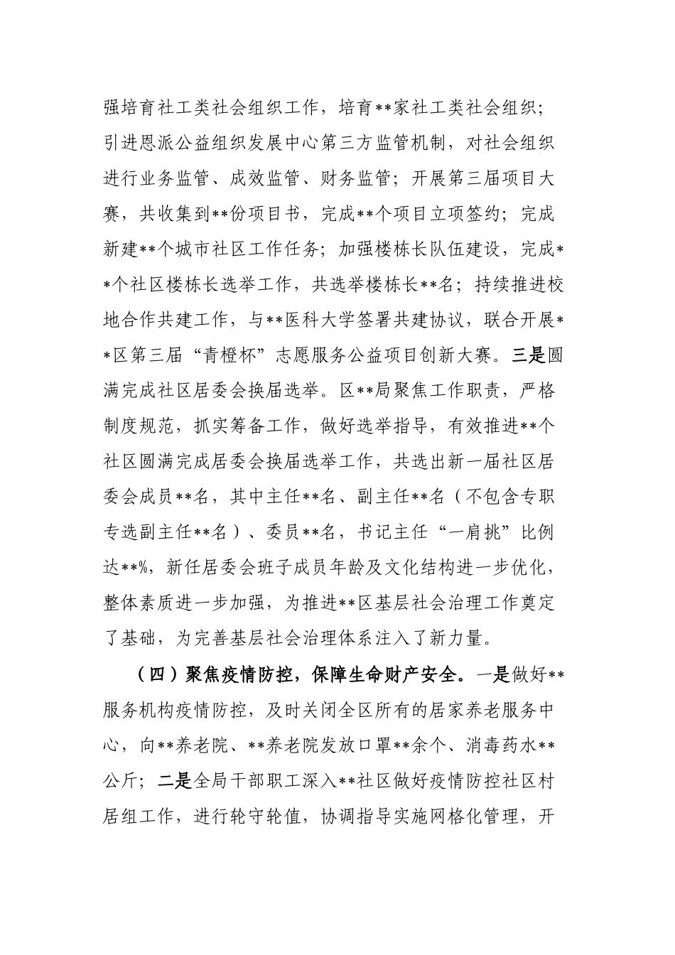 在2021年全区民生领域工作会上的讲话_第3页