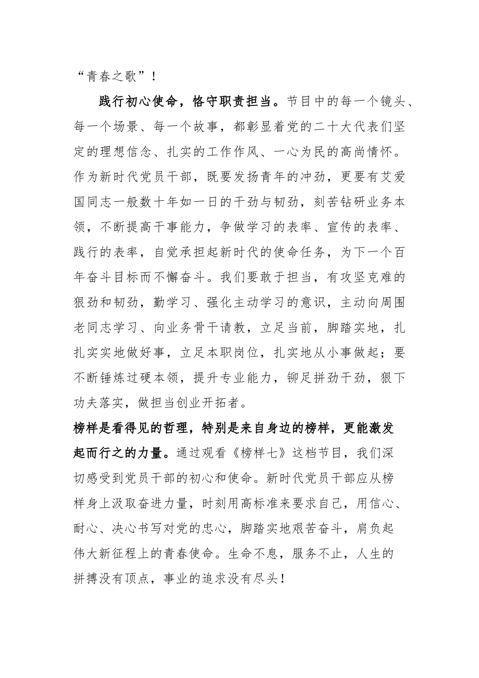 《榜样7》感悟：以“青春之我”为中国式现代化添彩助力_第3页