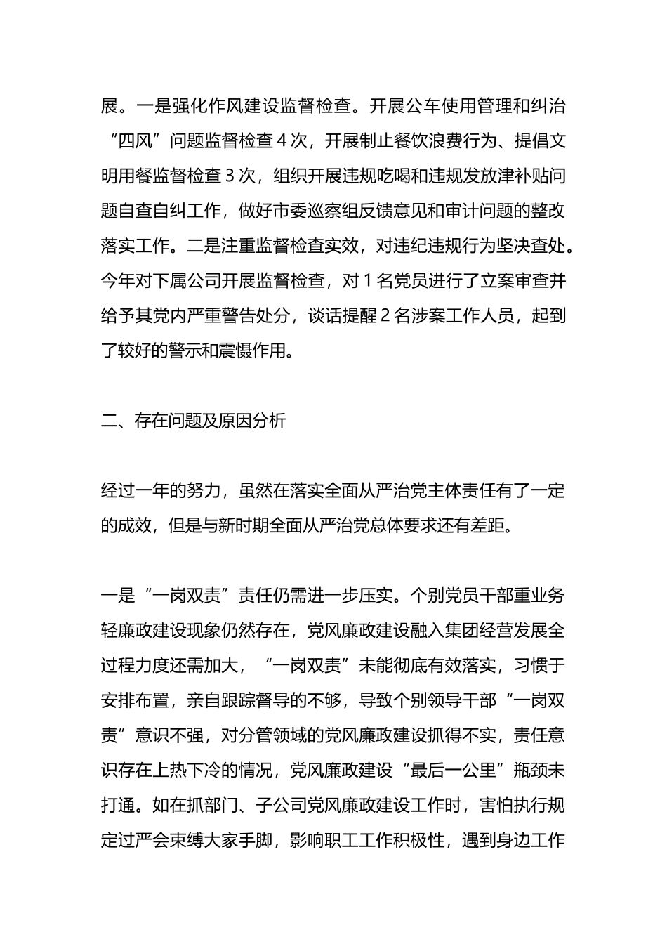 国企党支部书记抓党风廉政建设与反腐败工作述职报告_第3页