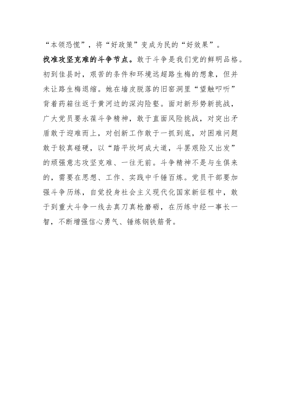 《榜样7》有感：汲取榜样力量_第3页