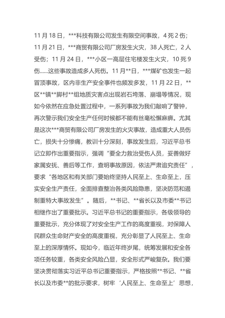 在2022年12月份安全生产例会上的讲话_第2页