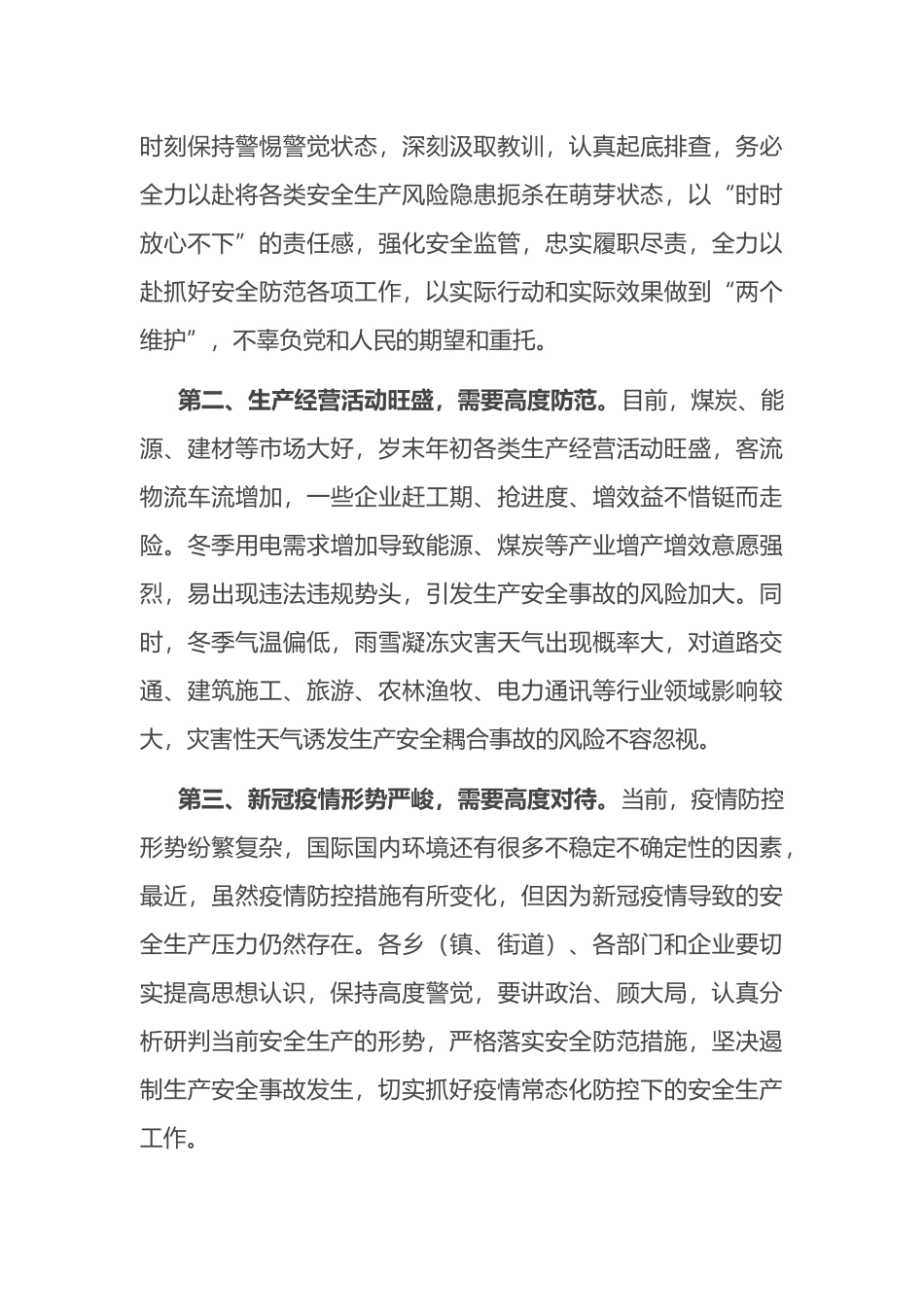 在2022年12月份安全生产例会上的讲话_第3页