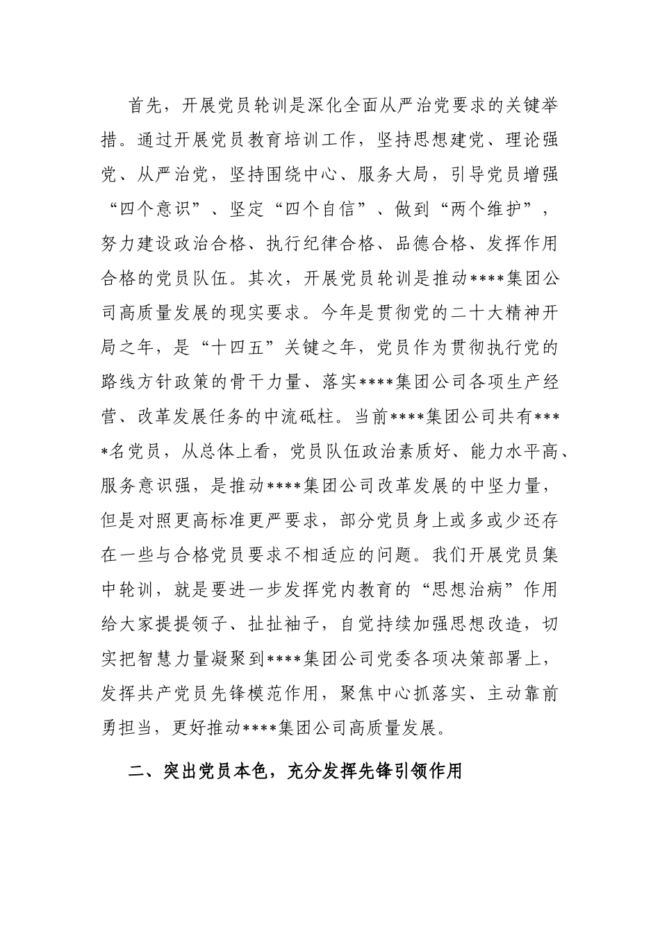 国企专职党委副书记在2023年集团公司党员轮训班上的开班讲话_第2页