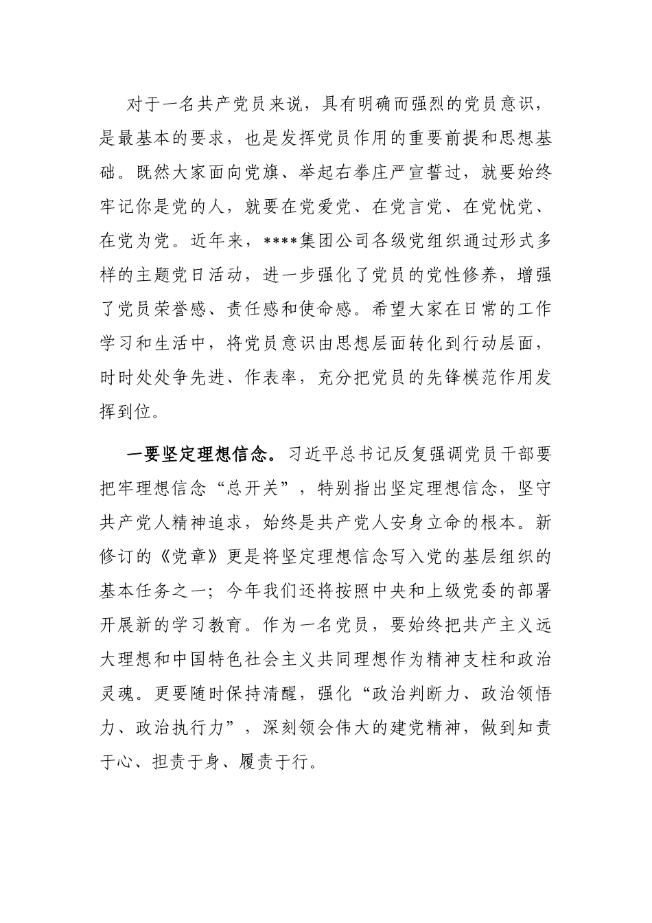 国企专职党委副书记在2023年集团公司党员轮训班上的开班讲话_第3页