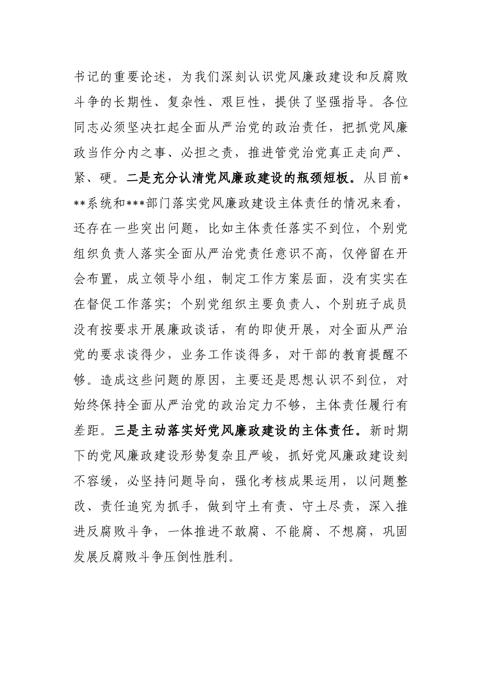 在2022年开展党风廉政建设主体责任集体约谈的讲话_第2页