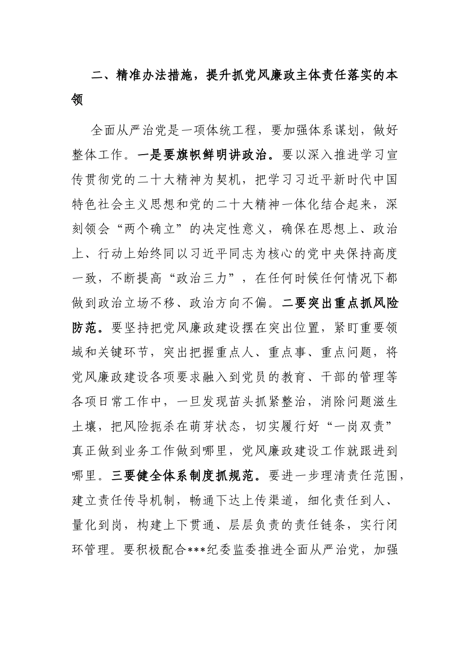 在2022年开展党风廉政建设主体责任集体约谈的讲话_第3页