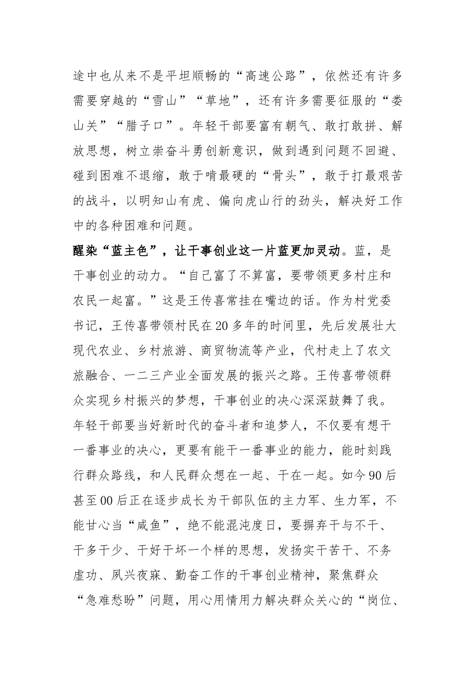 《榜样7》专题节目有感：染好“三色” 岗位建功_第3页