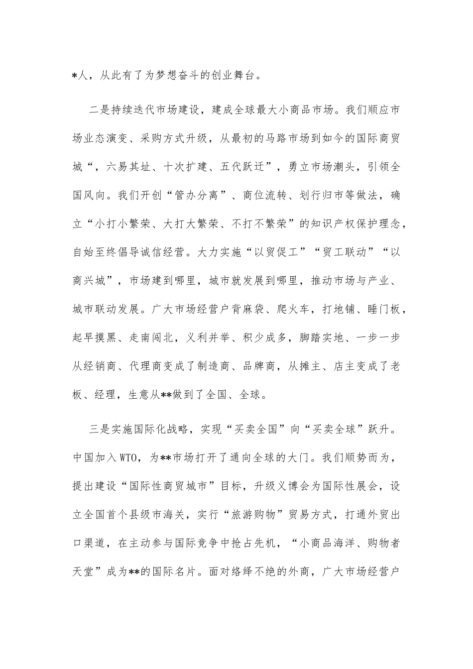 在2022年庆祝市场建设40周年大会上的讲话_第2页