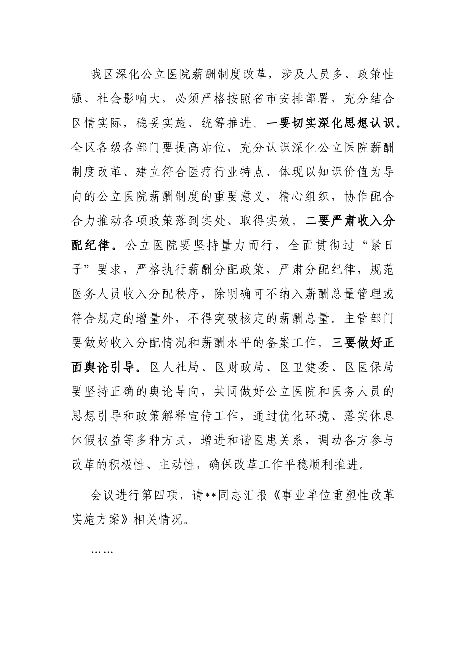 在2022年区委全面深化改革委员会会议上的主持讲话_第3页