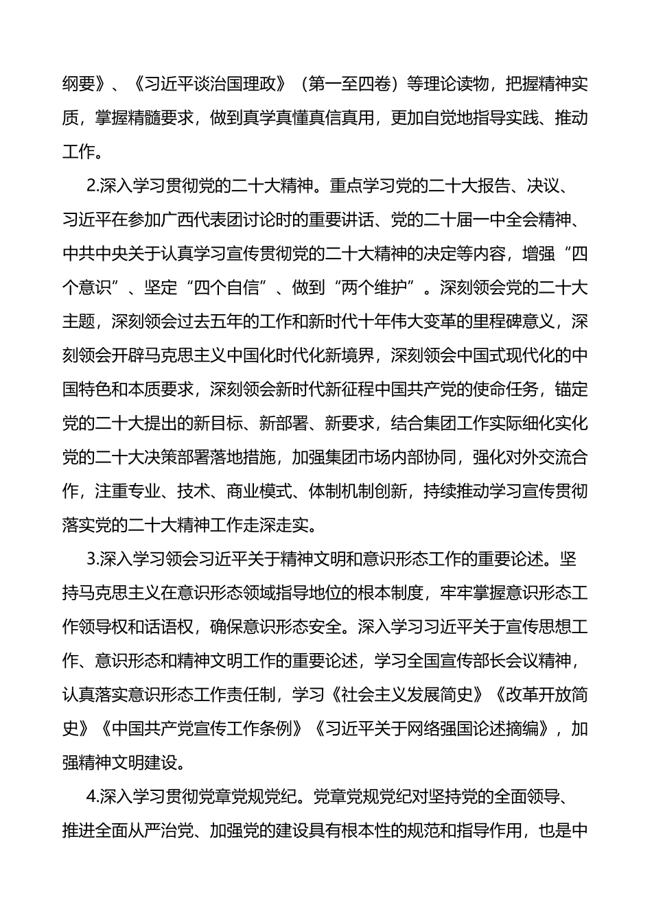 国有企业2023年理论中心组学习计划_第2页