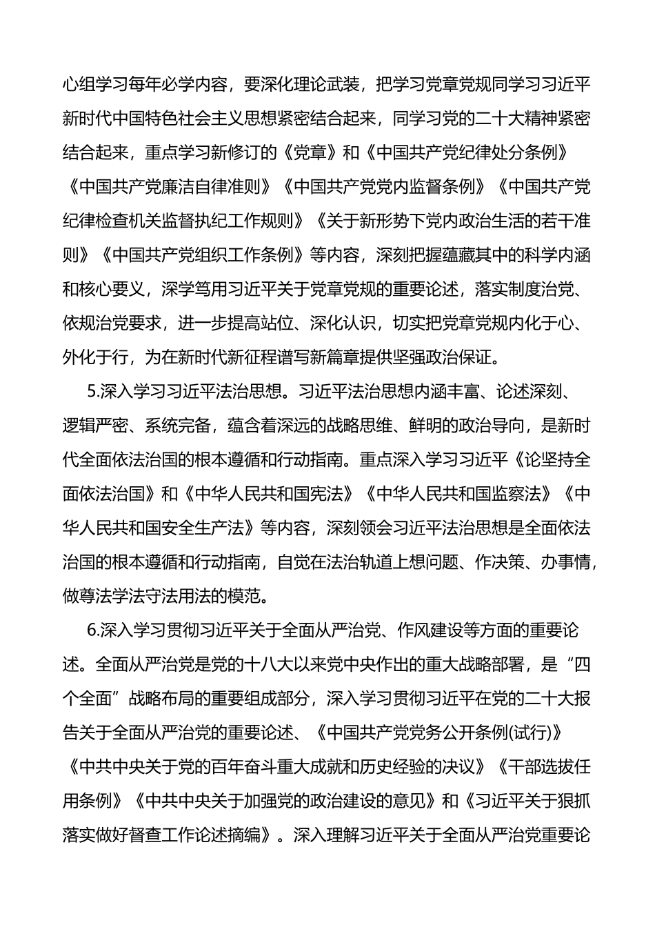 国有企业2023年理论中心组学习计划_第3页