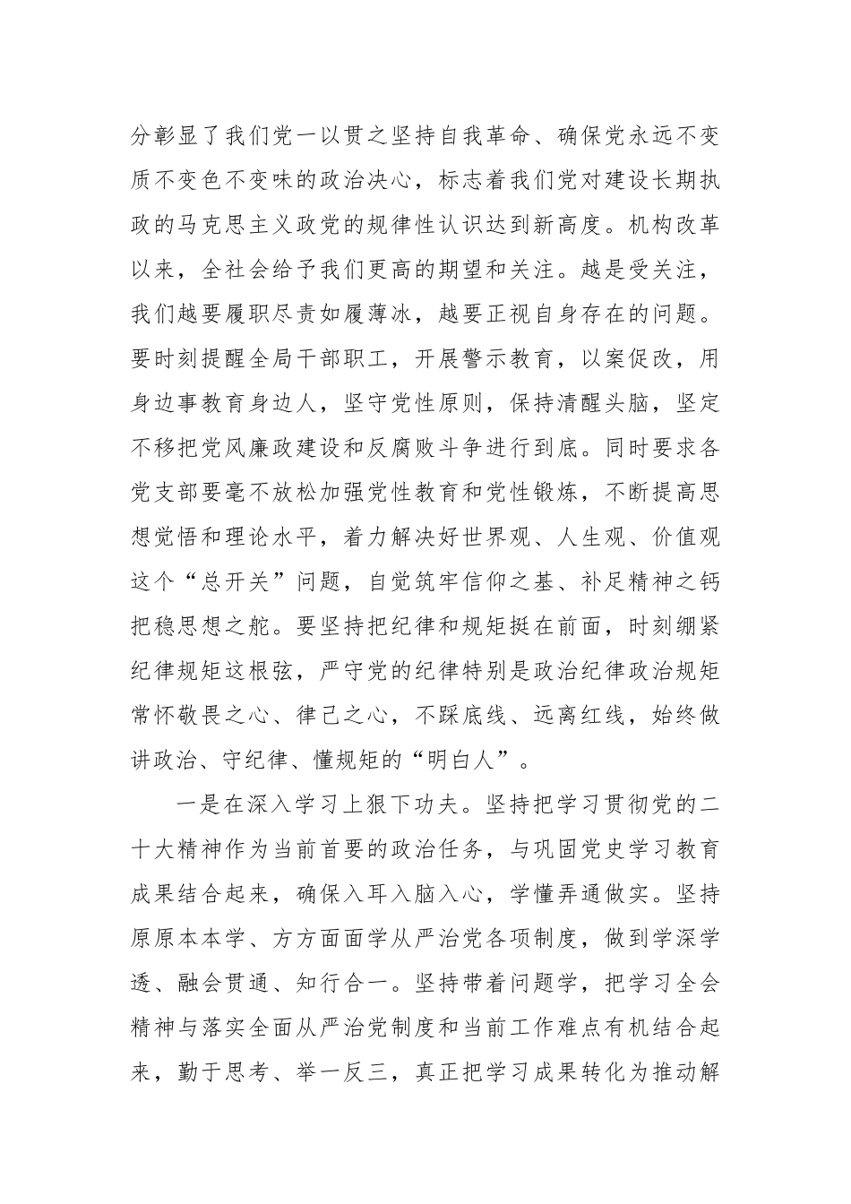 在2022年全面从严治党暨党风廉政建设会议上的讲话_第2页