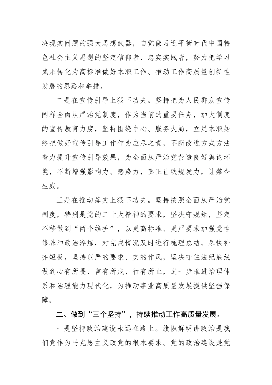 在2022年全面从严治党暨党风廉政建设会议上的讲话_第3页