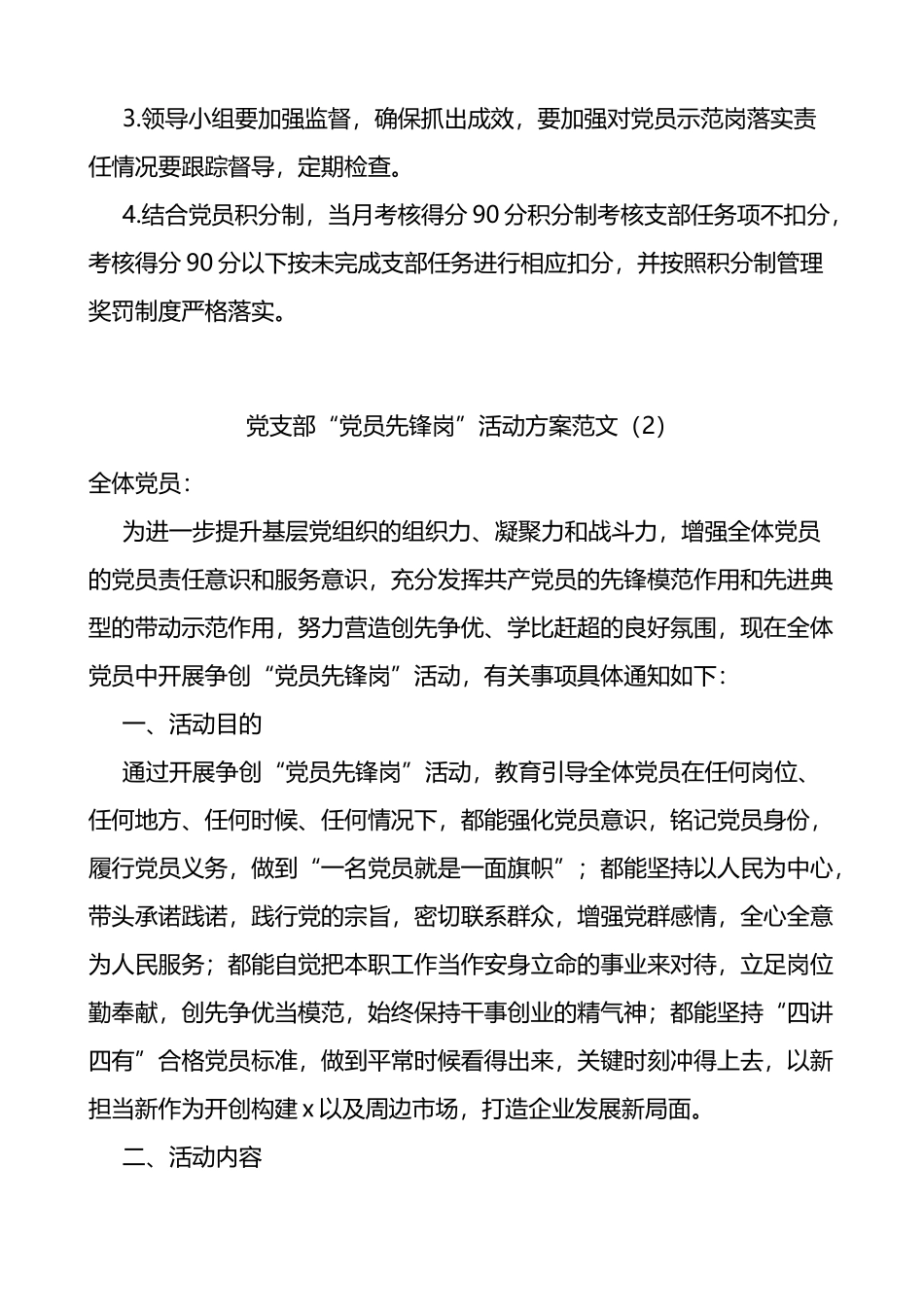 【2篇】党支部党员先锋岗创建活动实施方案_第3页