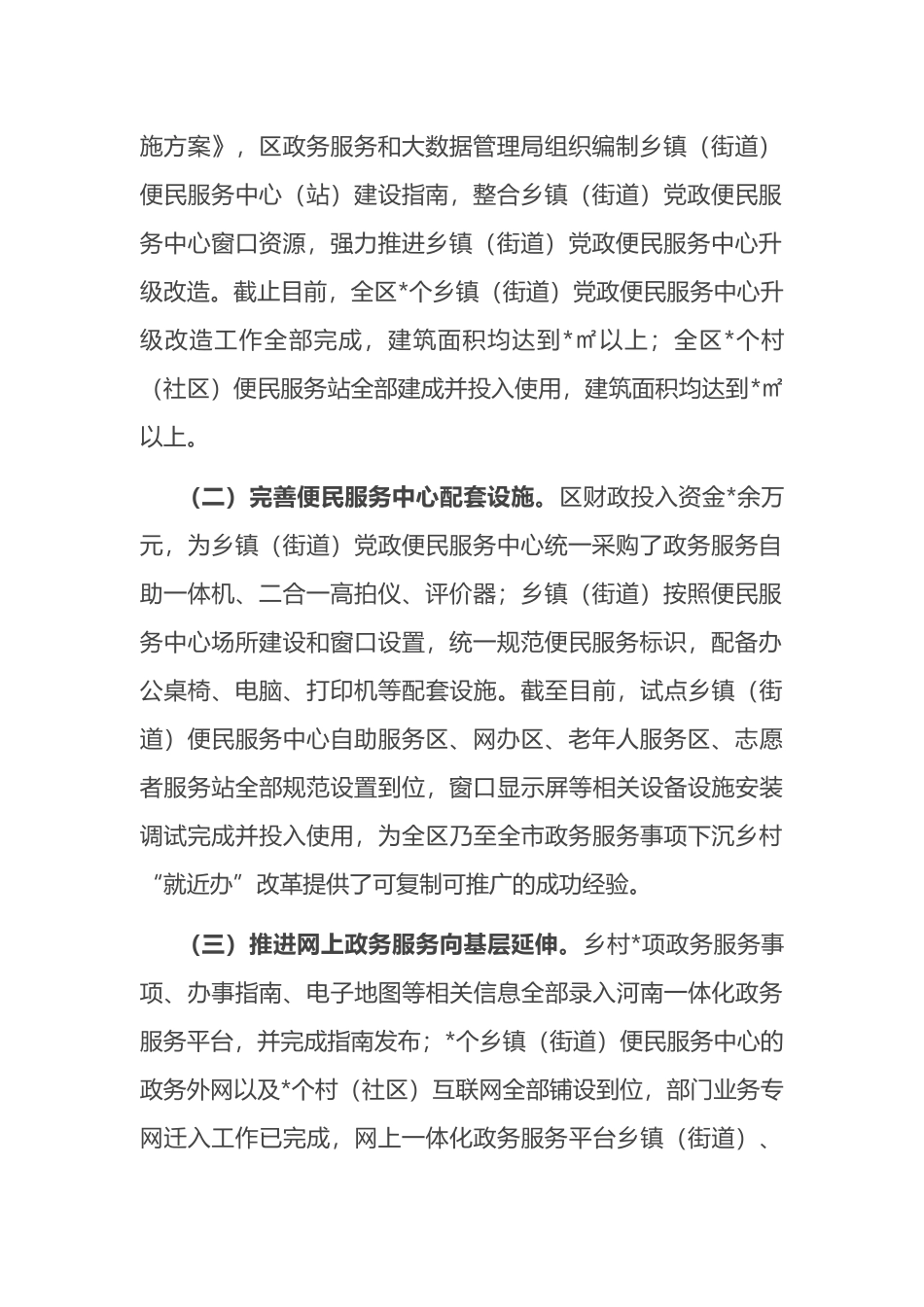 在2022年全市深化“放管服”改革工作推进会上的汇报_第2页