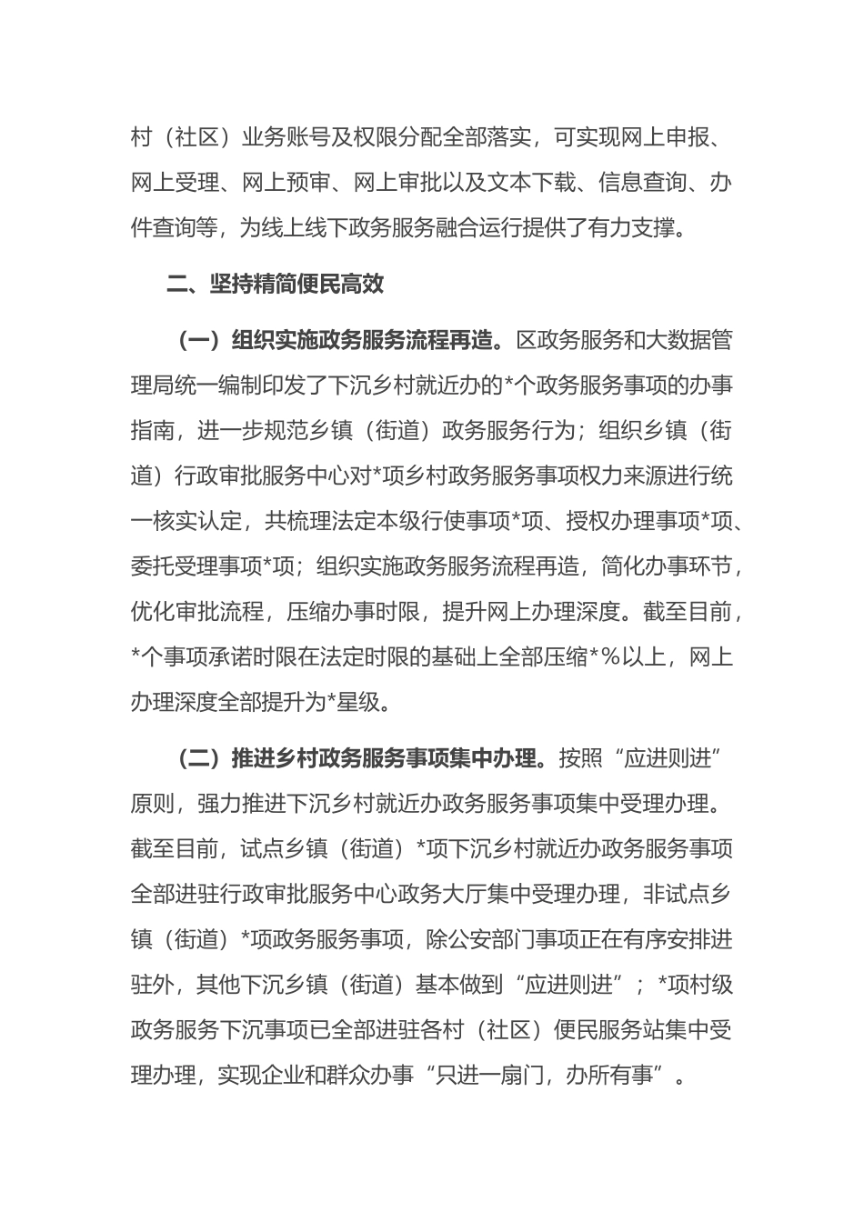 在2022年全市深化“放管服”改革工作推进会上的汇报_第3页