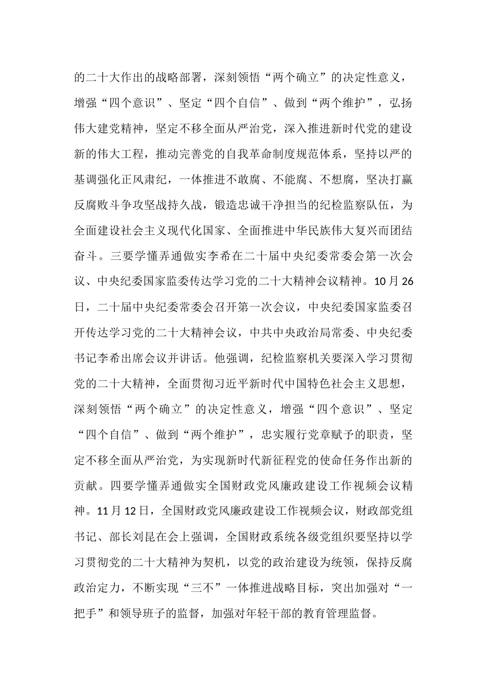 在2022年全县财政系统领导干部廉政教育课上的讲话_第2页