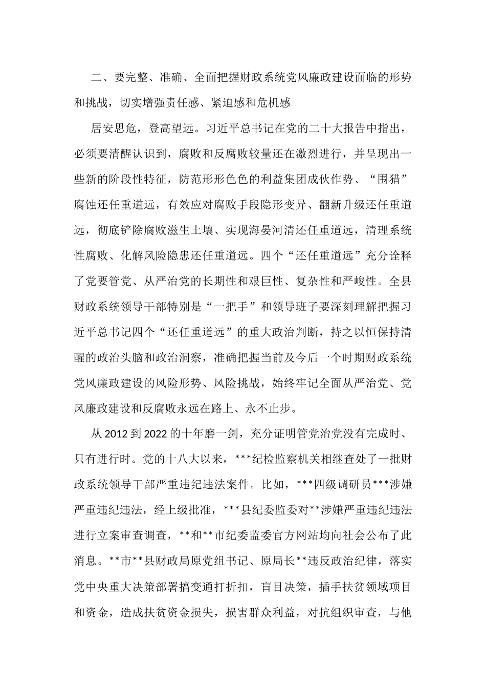 在2022年全县财政系统领导干部廉政教育课上的讲话_第3页