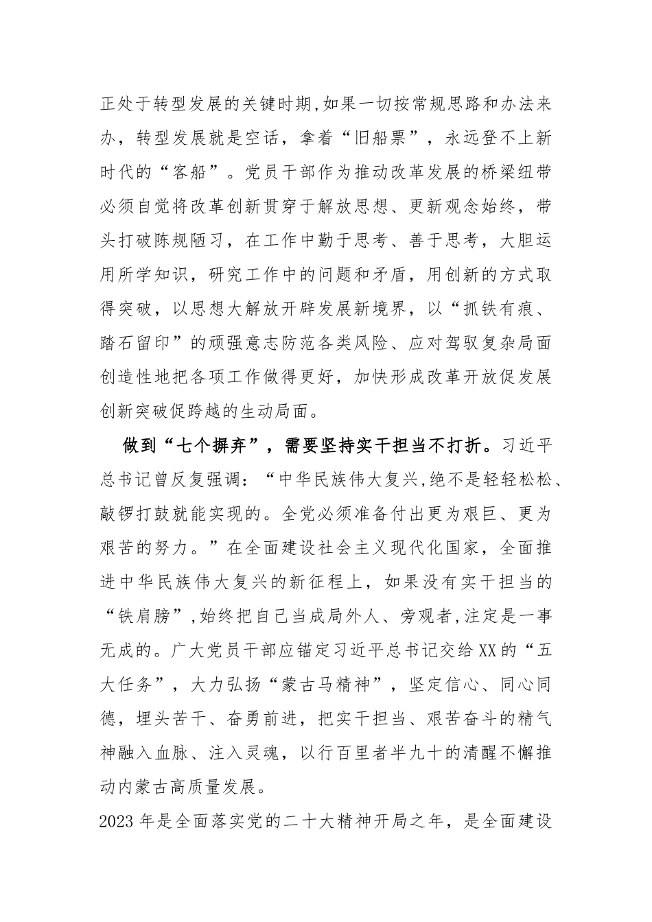 【大学习、大讨论】“七个摒弃”心得_第2页