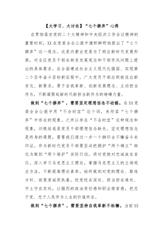 【大学习、大讨论】“七个摒弃”心得