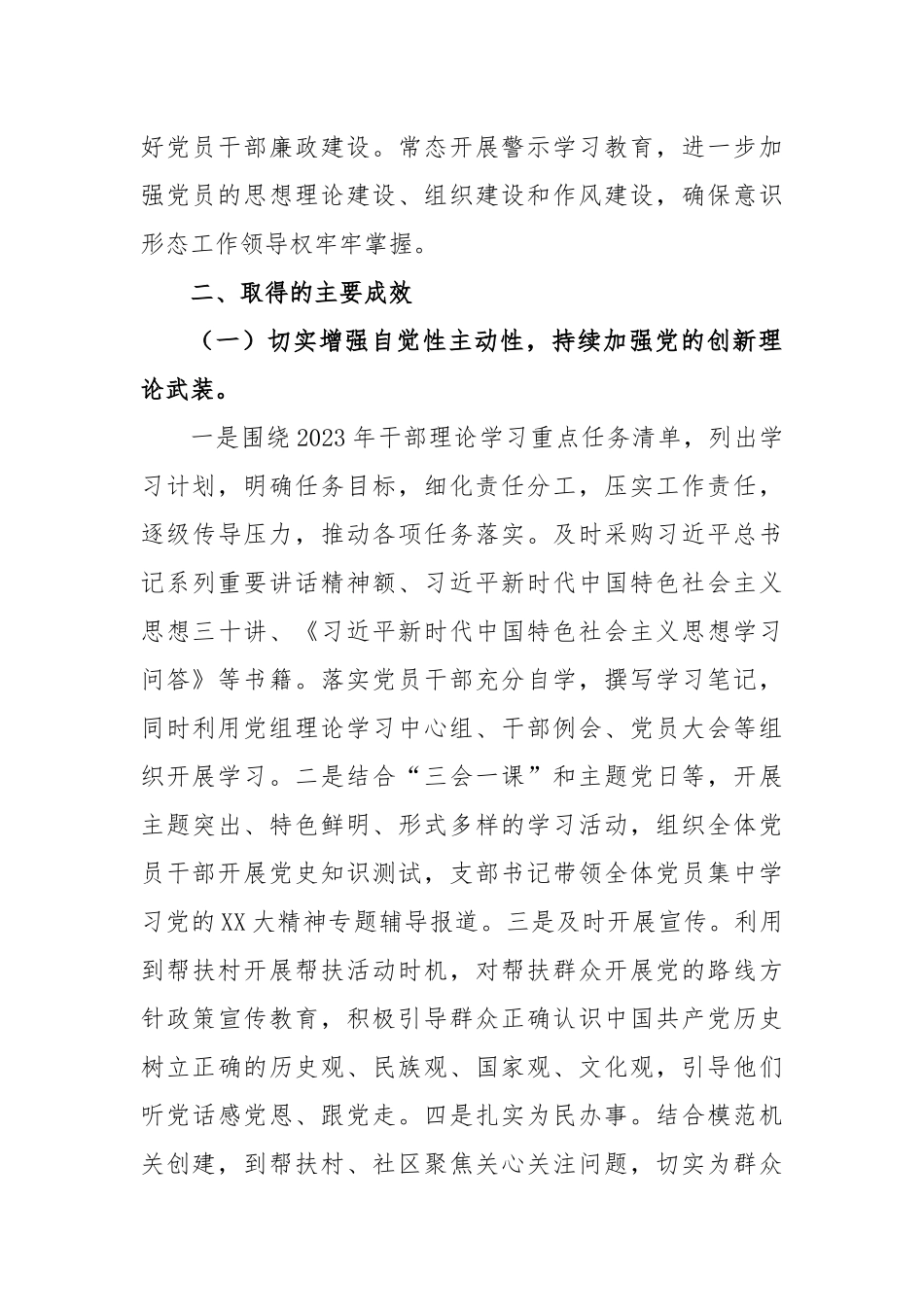 机关党支部在全市直机关基层党组织述职评议会的发言_第2页