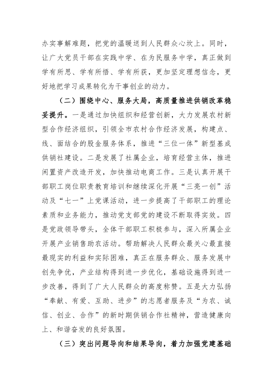 机关党支部在全市直机关基层党组织述职评议会的发言_第3页