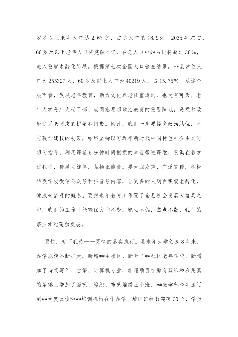 在2022年全县老年大学教学工作会上的讲话_第2页