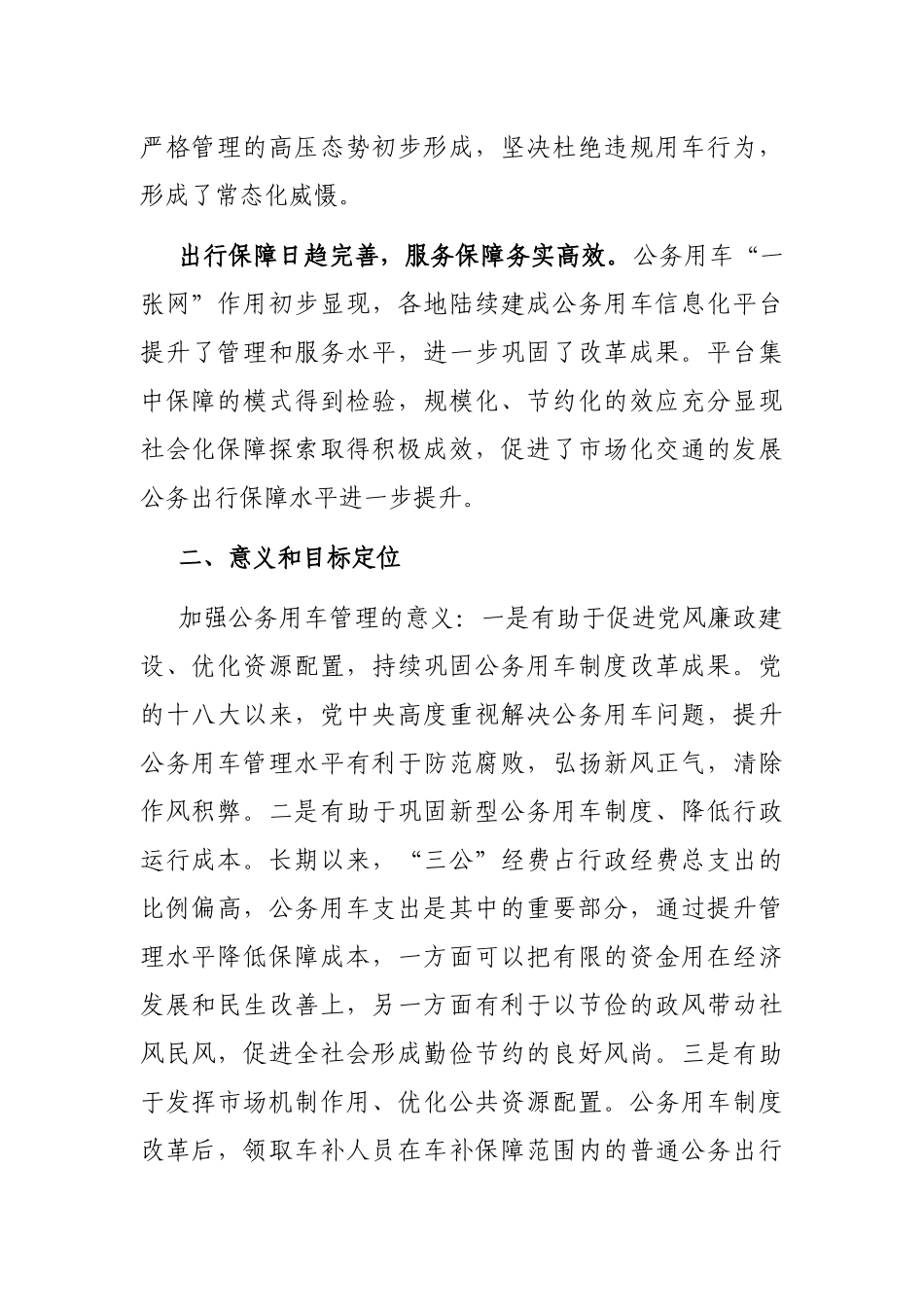 机关事务服务中心关于加强公务用车管理的调研报告_第2页