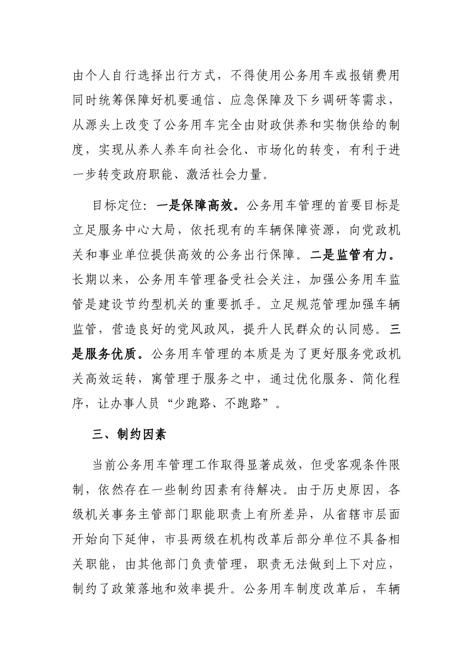 机关事务服务中心关于加强公务用车管理的调研报告_第3页