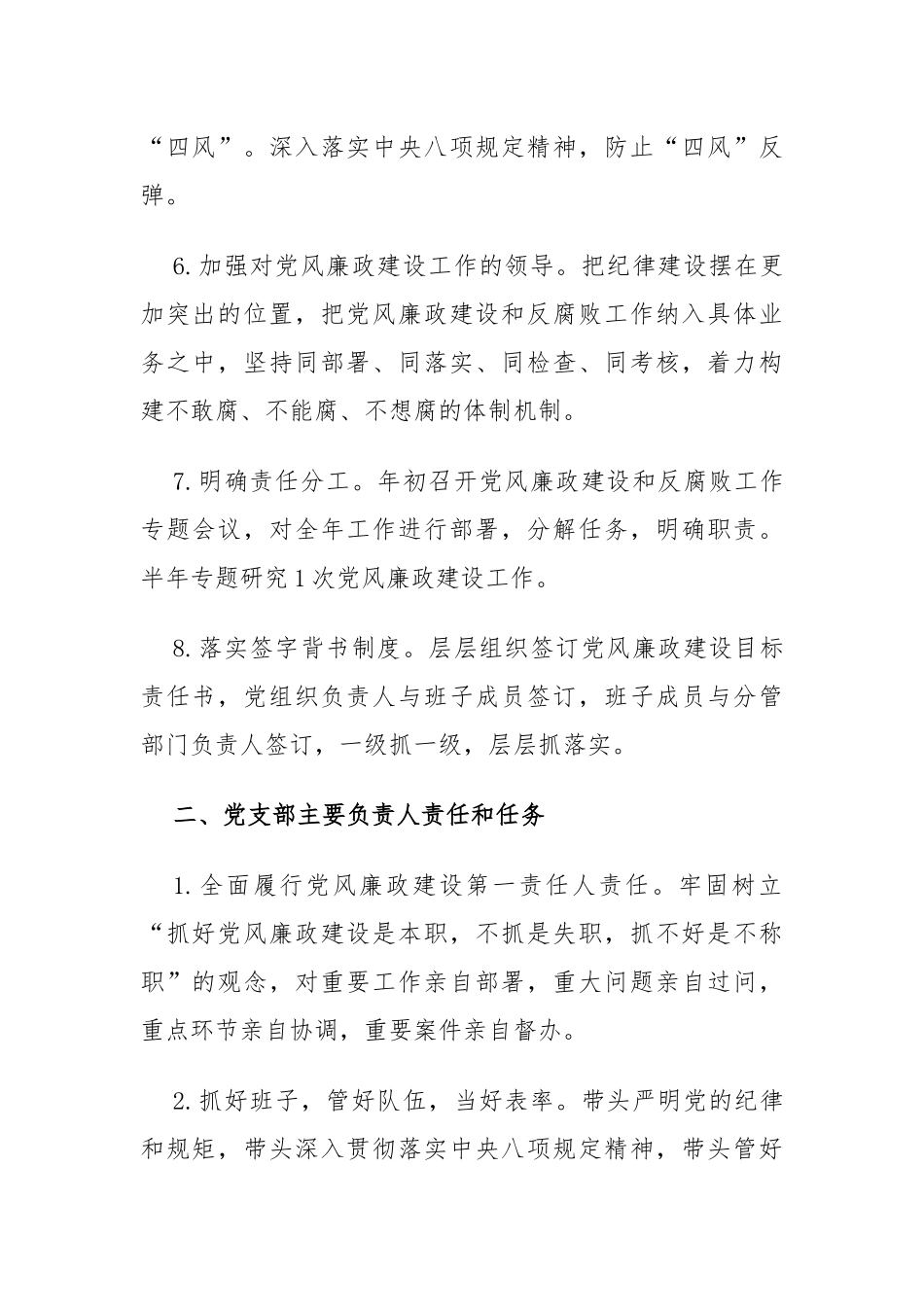 【落实全面从严治党主体责任清单】从严治党 主体责任清单_第2页