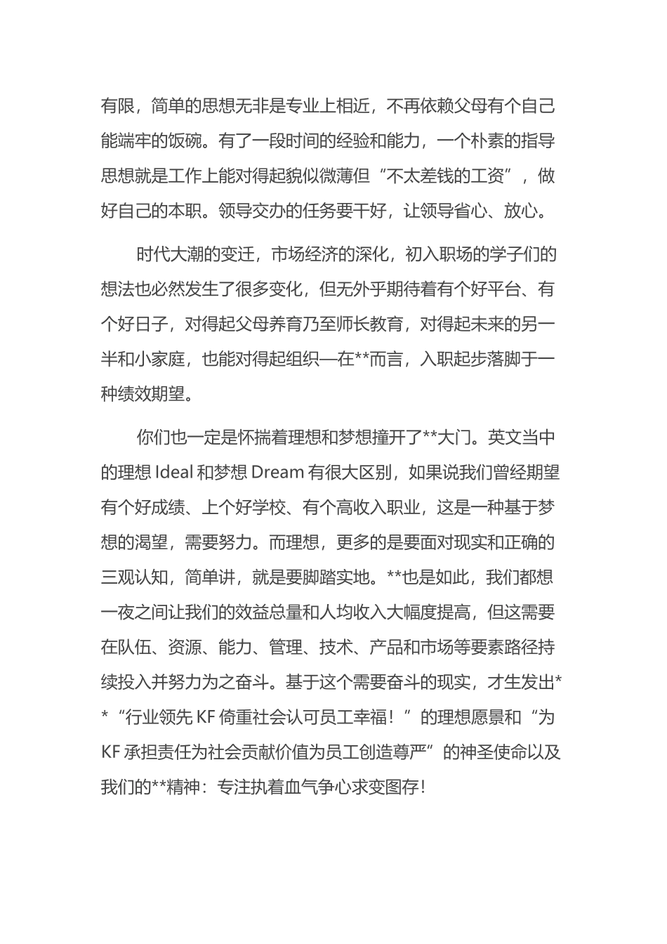 在2022年新员工入职欢迎仪式上的致辞（集团公司）_第2页