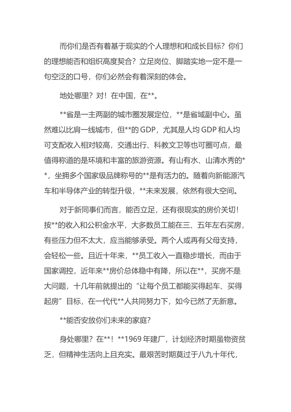 在2022年新员工入职欢迎仪式上的致辞（集团公司）_第3页