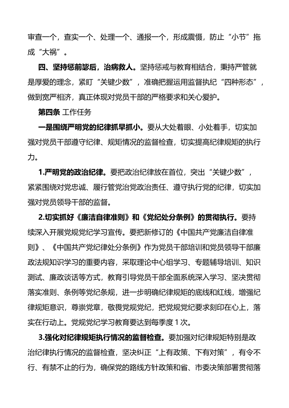 3篇党风廉政建设工作抓早抓小实施方案范文_第2页