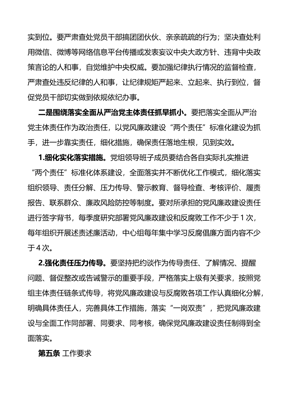 3篇党风廉政建设工作抓早抓小实施方案范文_第3页