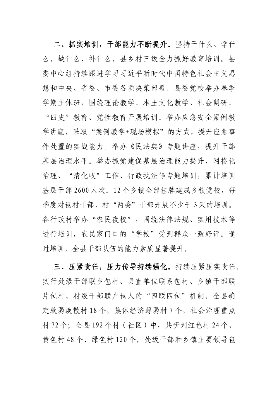 基层干部队伍建设工作汇报_第2页