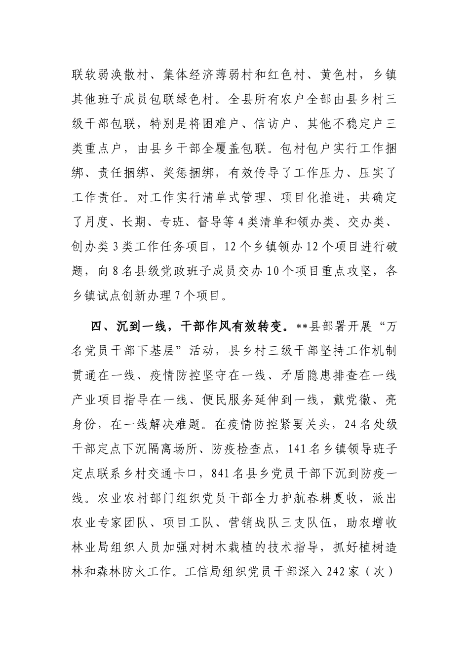 基层干部队伍建设工作汇报_第3页