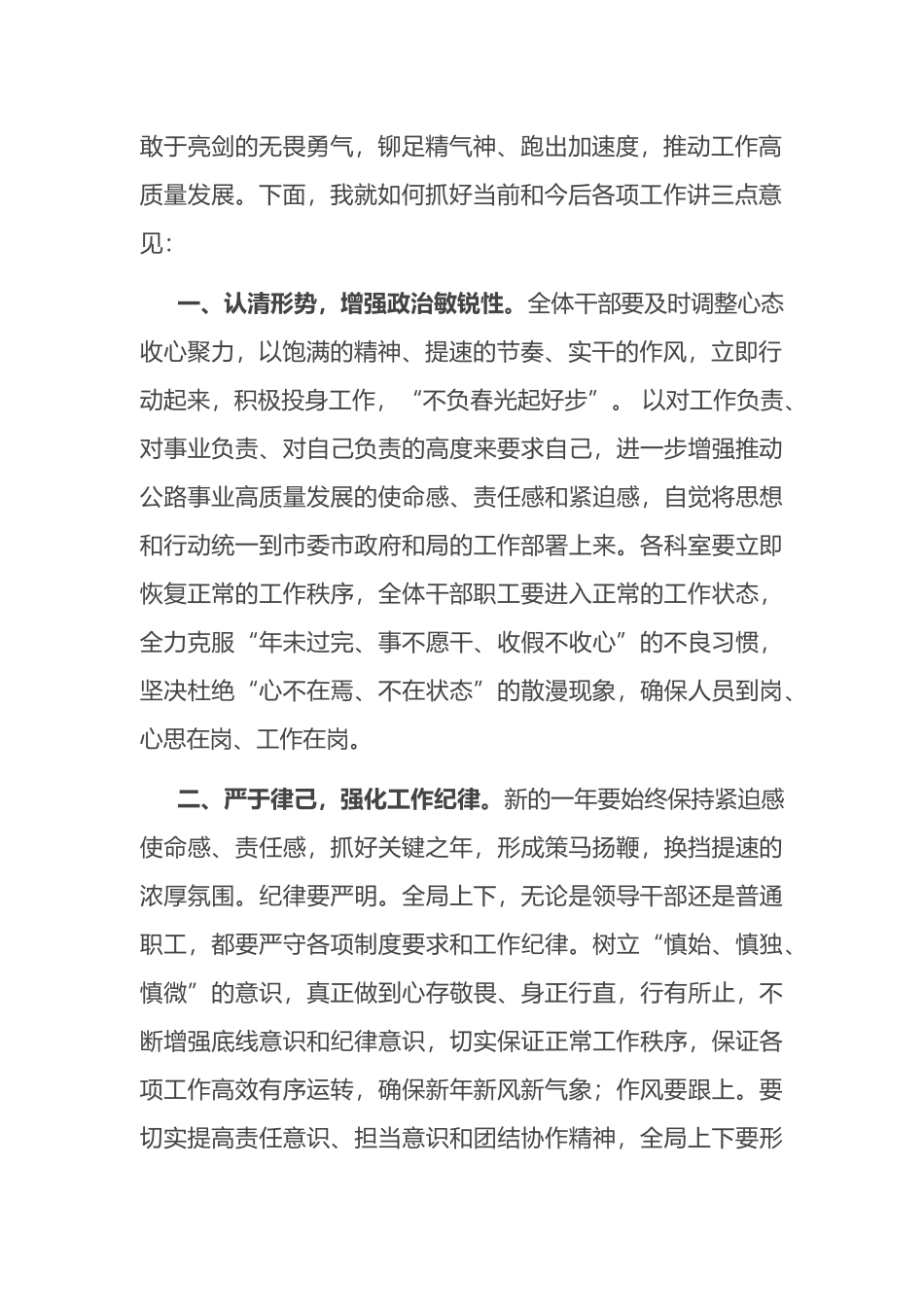 在2023年春节节后动员收心会议上的讲话_第2页