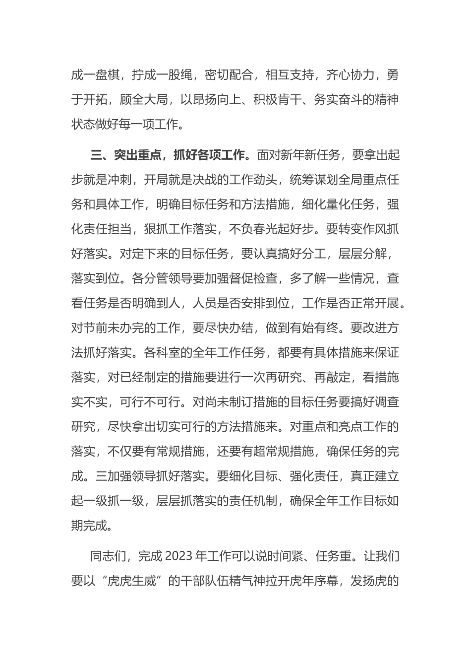 在2023年春节节后动员收心会议上的讲话_第3页