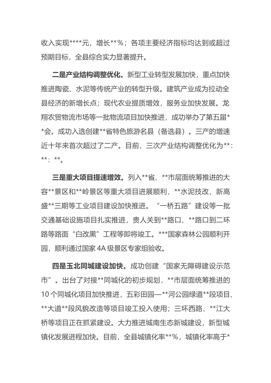 在2023年春节离退休干部代表座谈会上的讲话_第2页