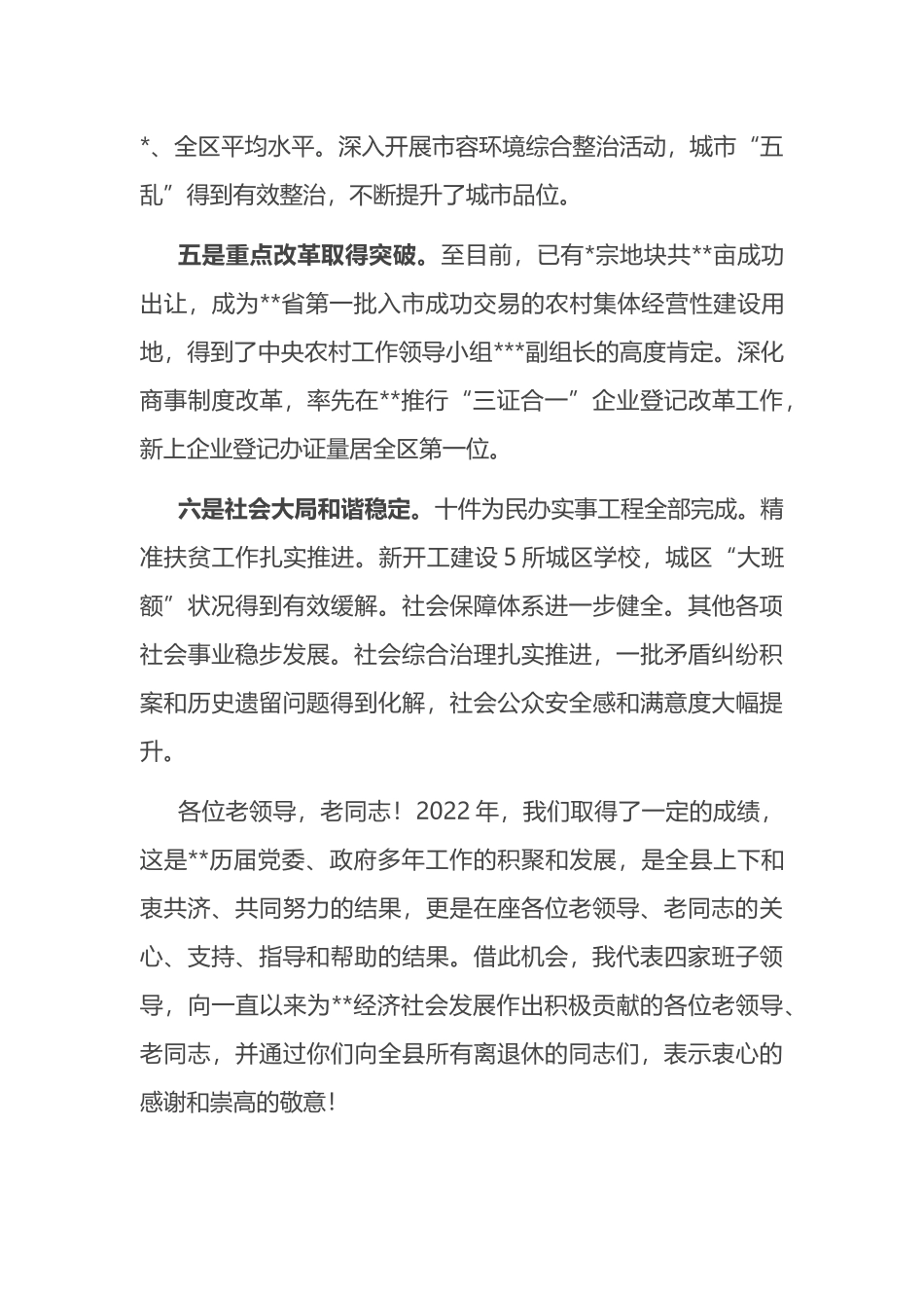 在2023年春节离退休干部代表座谈会上的讲话_第3页