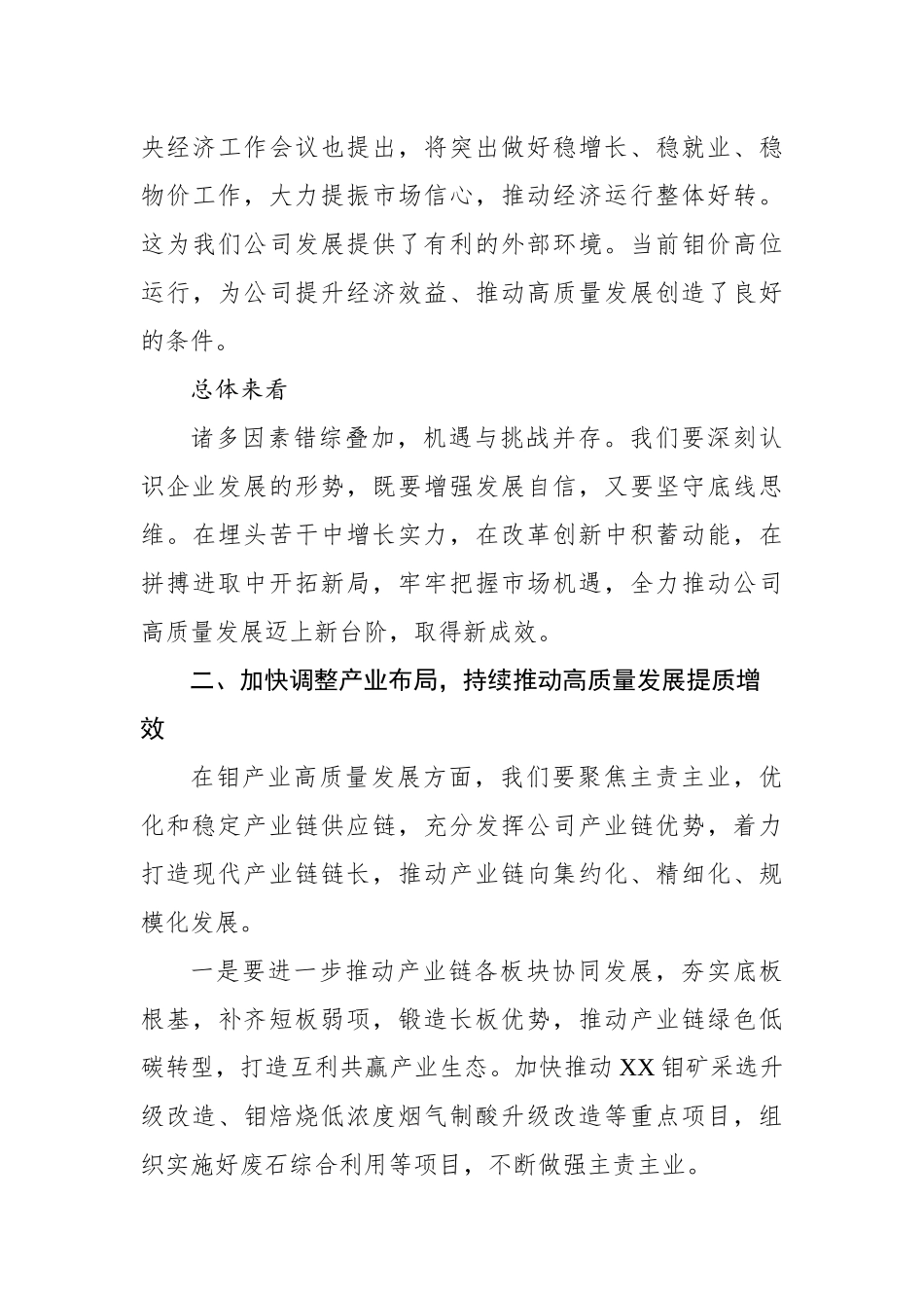 集团公司党委书记、董事长在公司2023年职代会上的讲话_第3页
