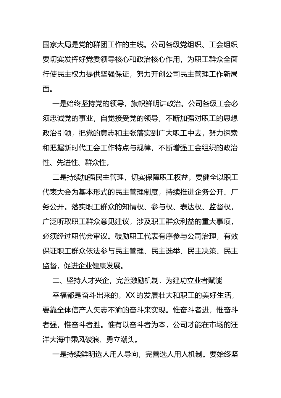 集团公司党委书记、董事长在公司会员代表大会暨职工代表大上的讲话_第2页