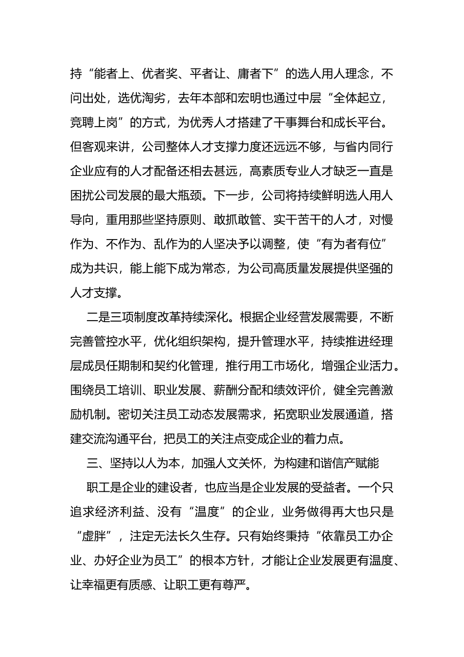 集团公司党委书记、董事长在公司会员代表大会暨职工代表大上的讲话_第3页