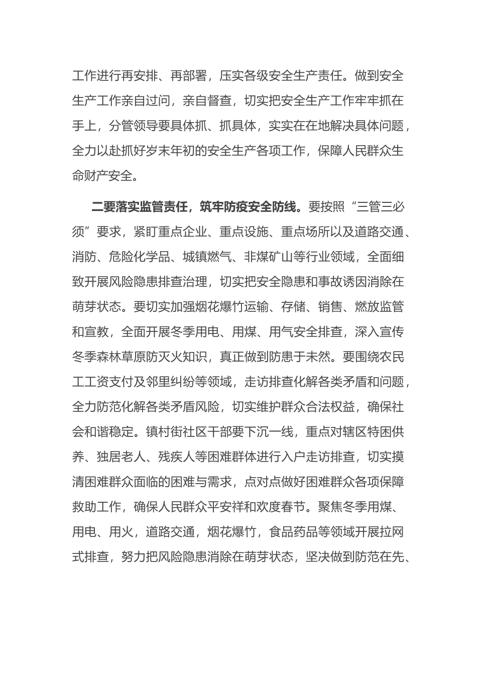 在2023年春节期间安全生产工作安排部署会议上的讲话_第2页