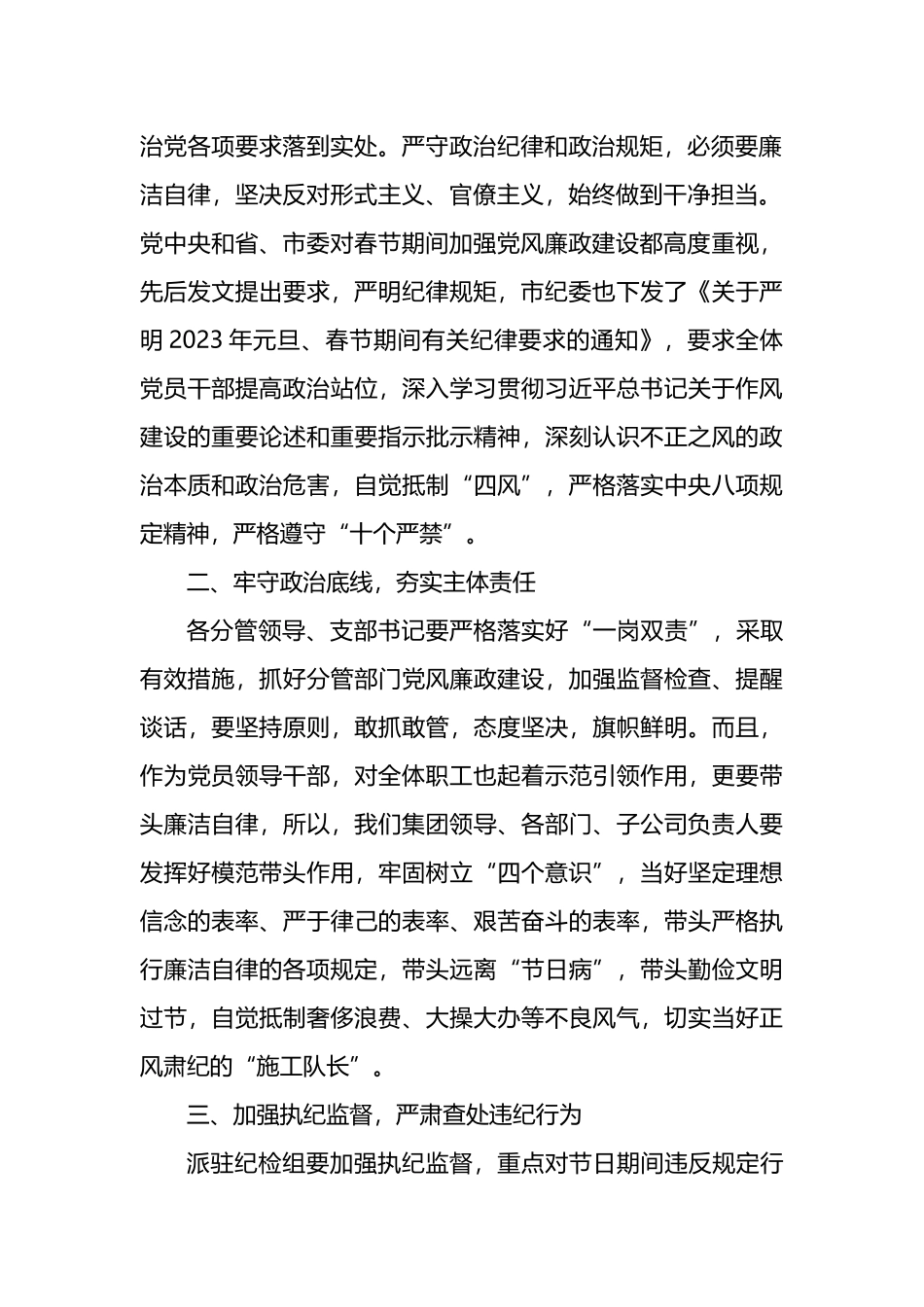 在2023年春节前集体廉政谈话会上的讲话_第2页