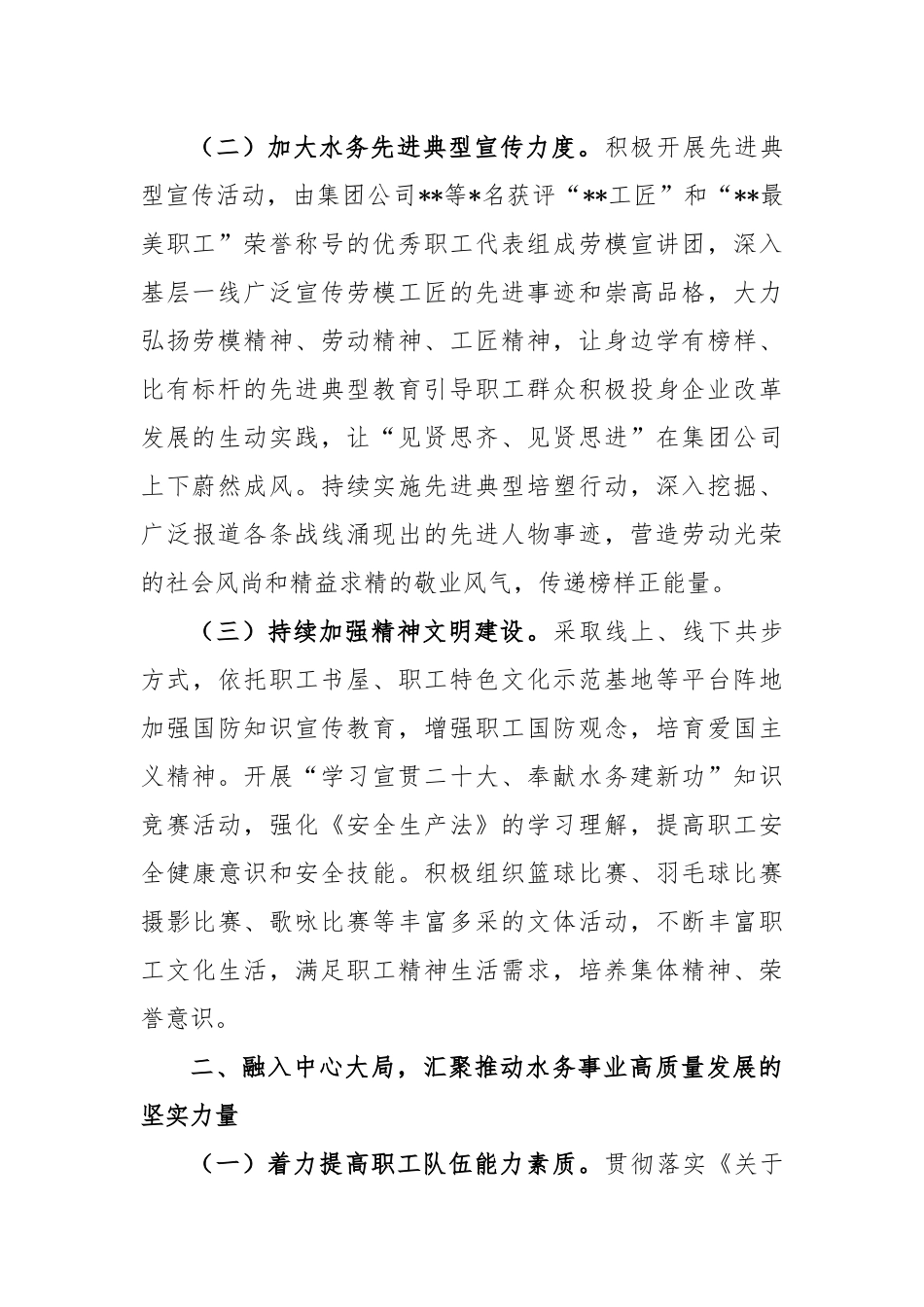 集团公司总工会2023年工作计划_第2页