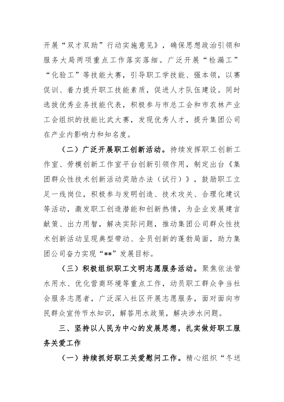集团公司总工会2023年工作计划_第3页