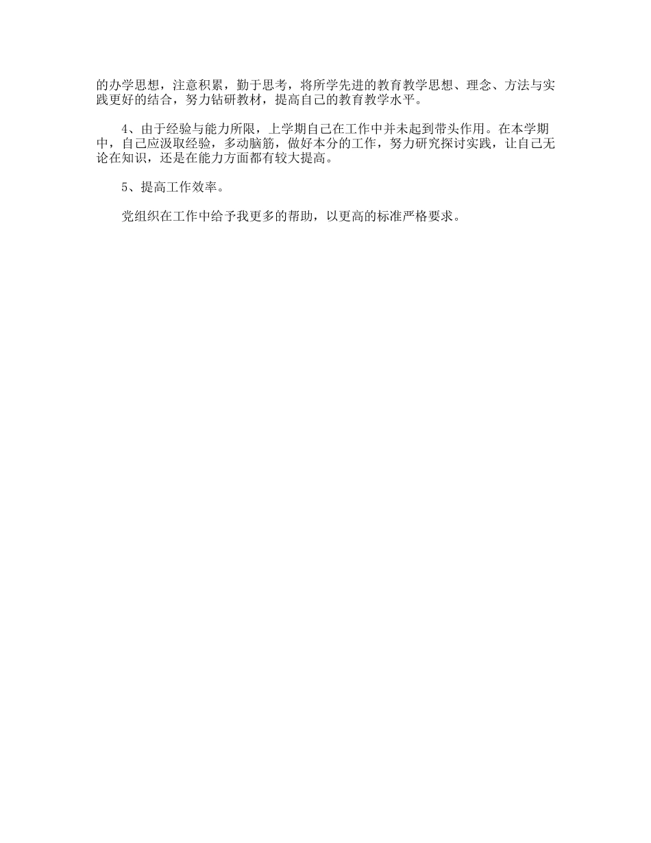 4月教师入党思想汇报范文_第2页