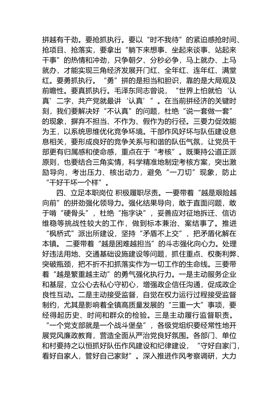 在2023年党风廉政作风建设暨干部警示教育大会上的讲话_第3页